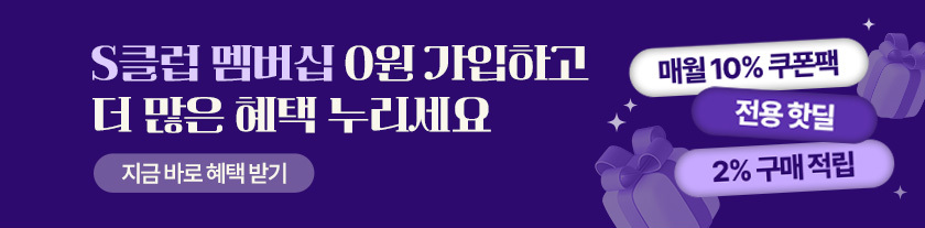  S클럽 멤버십 지금 바로 혜택 받기