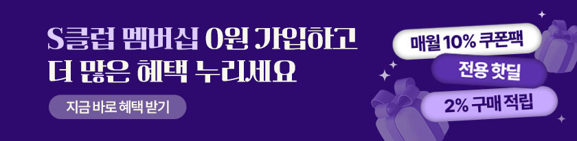  S클럽 멤버십 지금 바로 혜택 받기