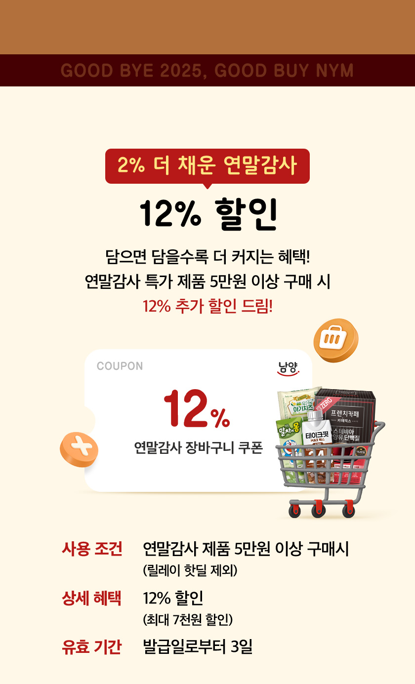2% 더 채운 연말감사 이미지