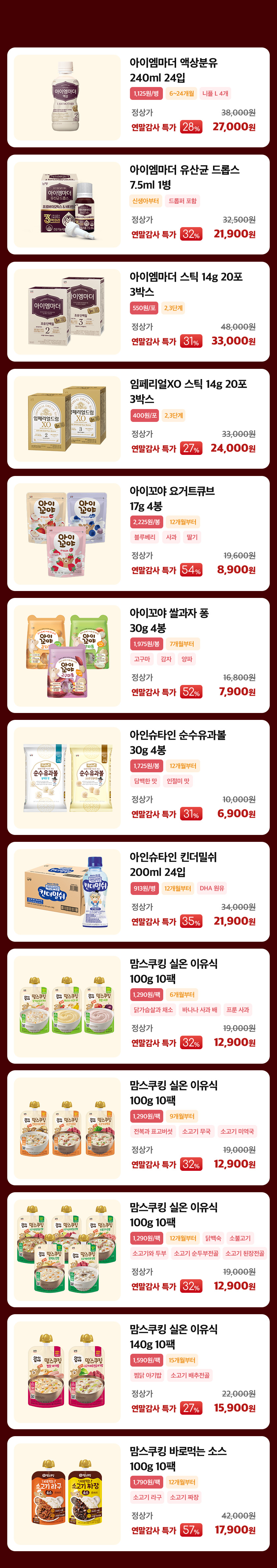 GOOD BUY 베이비푸드 특가 이미지