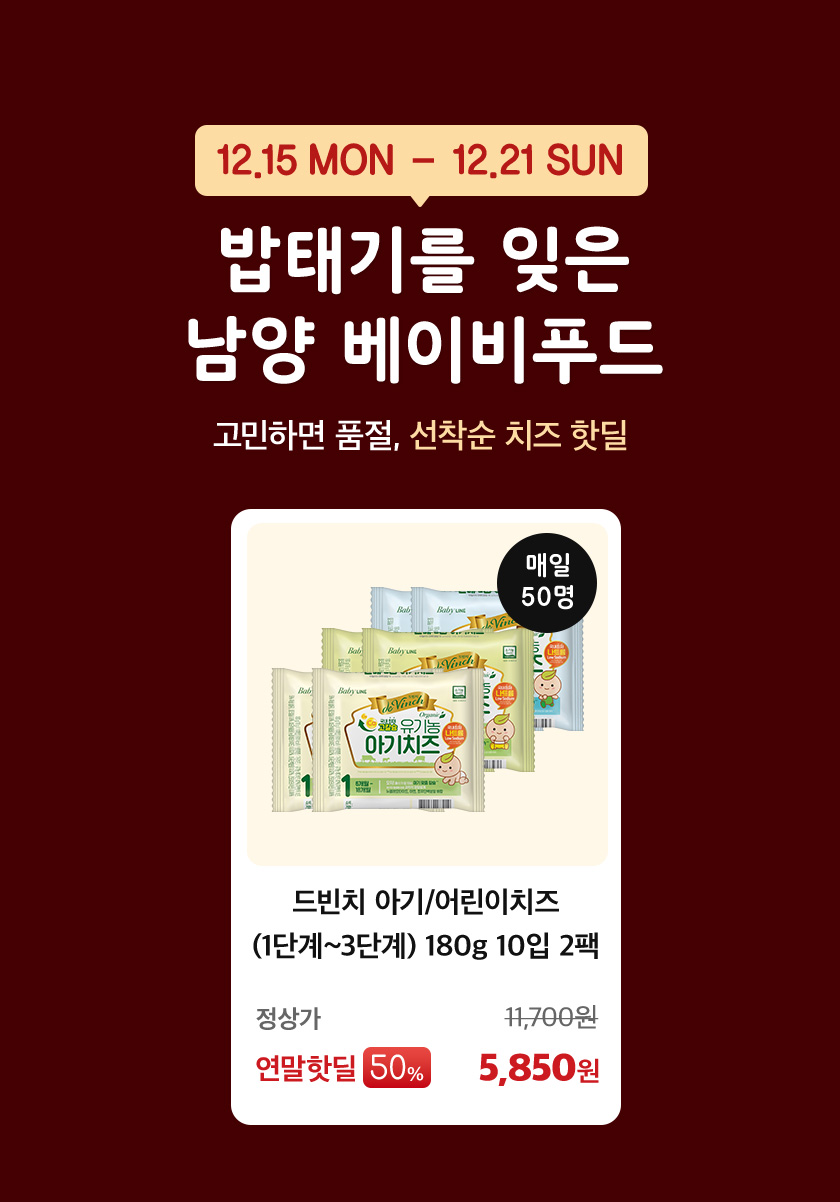 밥태기를 잊은 남양 베이비푸드 이미지