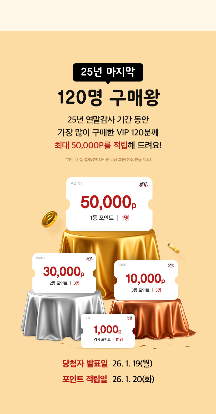 25년 마지막 120명 구매왕 이미지