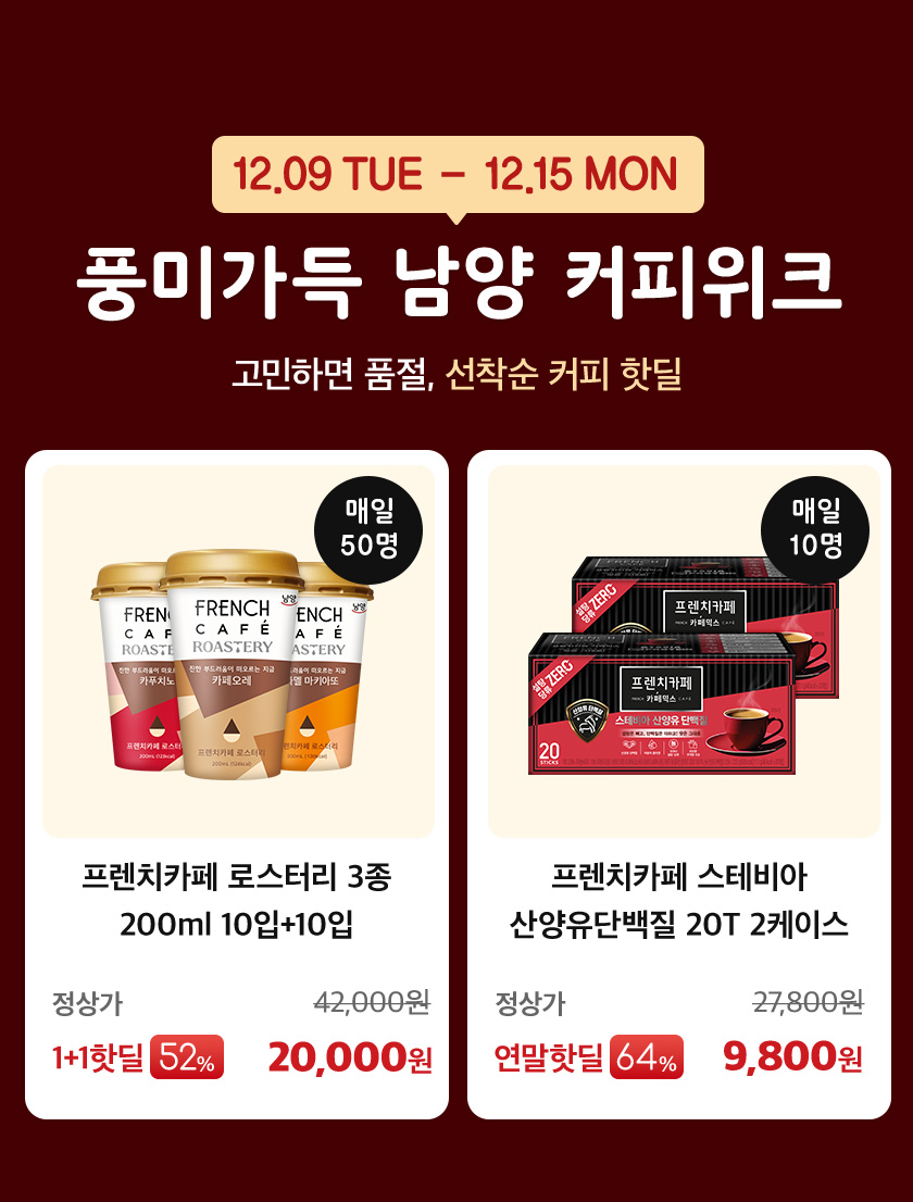 풍미가득 남양 커피위크 이미지