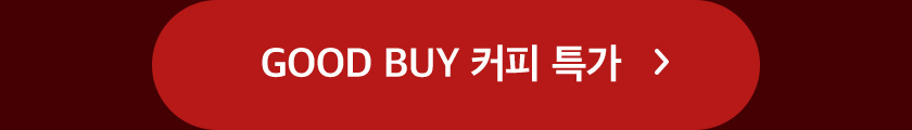 GOOD BUY 커피 특가 ▷