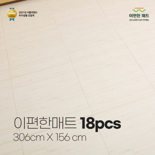 이편한매트 층간소음방지 TPU 퍼즐시공매트 18pcs (화이트마블/베이지마블/화이트우드/골드페브릭)