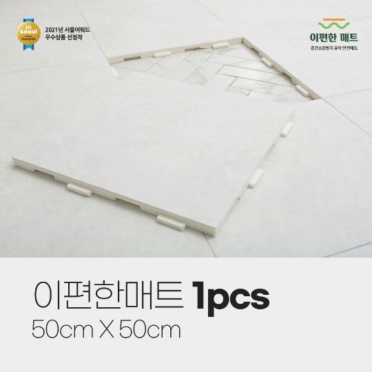 이편한매트 층간소음방지 TPU 퍼즐시공매트 1pcs (화이트마블/베이지마블/화이트우드/골드페브릭)