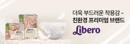 [NEW] 친환경 프리미엄 브랜드, Libero 신규 입점! 이미지