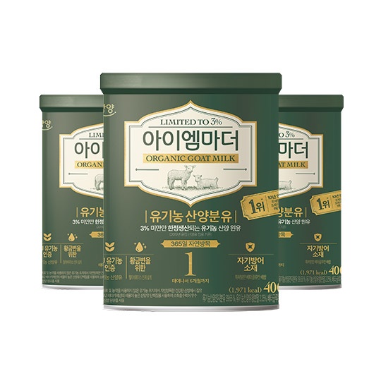 국내유일 유기농산양 1단계(0~6개월) 400g * 3캔