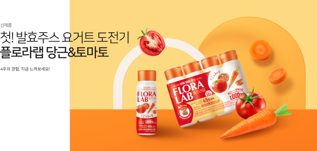 신제품 플로라랩 당근&토마토